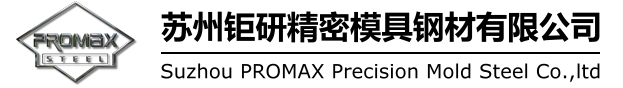 模具鋼