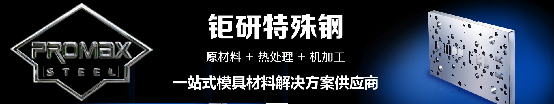 模具鋼